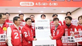 “일할 기회 달라”… 국민의힘 부산 선대위, 사전투표 독려