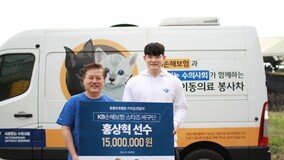 KB손해보험 홍상혁, 유기견 보호 위해 1500만원 기부