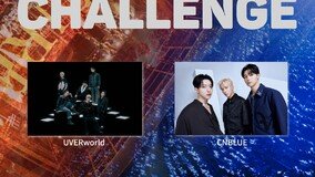 씨엔블루, 일본 인기 록밴드 우버월드와 한일 합동 공연 개최