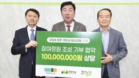 “탄소중립 기여” 현대백화점그룹, 청주시 참여정원 조성에 1억원 후원