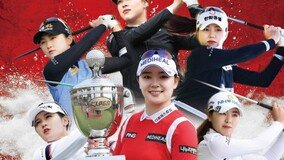 ‘크리스에프엔씨 제46회 KLPGA 챔피언십’ 25일 개막
