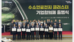 경북도, 포항서 수소산업 기업협의체 출범