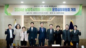 남양주시의회, 의원연구단체 개최