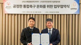 스페셜올림픽코리아, 한국프로축구심판협의회와 업무협약