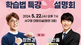 부산 서구 ‘수학만점 학습법 특강 및 대학입시 설명회’ 개최