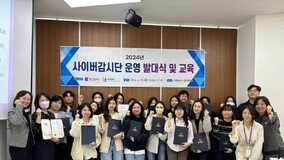 부산시 이젠센터 ‘디지털성범죄 대응 사이버감시단’ 발대식 개최