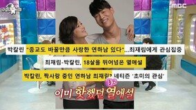 최재림, ‘18살 연상’ 박칼린과 열애설 언급…전 여친 소개한 사이? (라스)[TV종합]