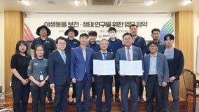 울산시설공단-경북대, 야생동물 보전·생태 연구 위해 맞손