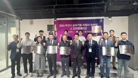 부산시, 공유기업 13개사 지정… 최대 1500만원 지원