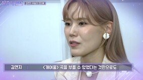 김연지, 드디어 최종우승…꿈에 그리던 우승 트로피 (불후의 명곡)[TV종합]