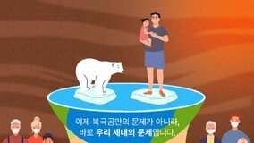 “북극곰이 아니라 우리입니다” 반크, 기후변화대사 글로벌 캠페인 착수