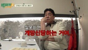 백종원 필살기 ‘닭발&족발’ 특식→국가대표 응원 (백패커2)[TV종합]
