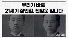 “숨겨진 재외동포 영웅 전명운, 장인환 선생을 아십니까” 글로벌 홍보 착수한 반크