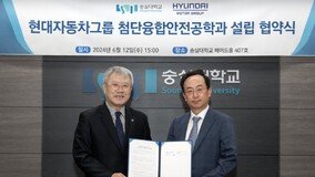 현대차그룹-숭실대학교, 국내최초 스마트 산업안전 계약학과 설립