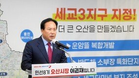 오산시, ‘오산도시공사’ 설립안 시의회 통과