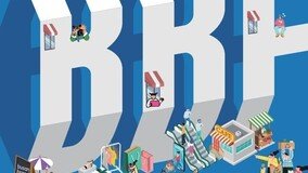 부산시, 지역제품 쇼핑 대축제 ‘2024 브랜드페스타’ 개최