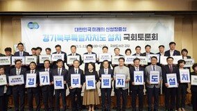 경기북부특별자치도, 북부 항구적 발전과 목표로 추진