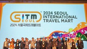 서울관광재단, ‘2024 서울국제트래블마트’(SITM 2024) 개막
