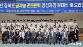경북도, ‘경북 인공지능 전문인력 양성사업’ 발대식