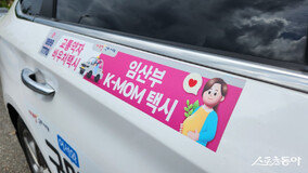 ???, ??? ?? ?? ??? ‘K-MOM TAXI’ ?? ?? ??