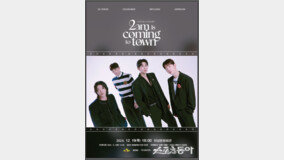 ???, ‘2am is coming to town’? ?? ?? ??