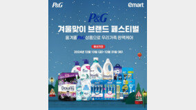 ??P&G, ‘???? ?? ???’ ??