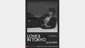 ?? ???, ?? 1? 日 ?? ‘LOVE II IN TOKYO’ ??