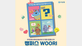 ????, ??? ???? ‘??? WOORI’ 5? ??