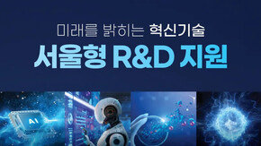 [2026 대표브랜드대상] 서울경제진흥원, 우주산업·고난도 AI 등 미래 혁신 기술에 188억 투입