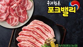 [2026 대표브랜드대상]엄격한 품질관리로 깨끗한 포크밸리 안심하고 드세요