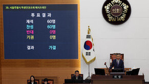서울 학생인권조례 폐지, 충남 이어 두 번째