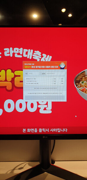 프랜차이즈 PC방에서 쉽게 볼 수 있는 인적사항 수집 창 –기자 직접 촬영