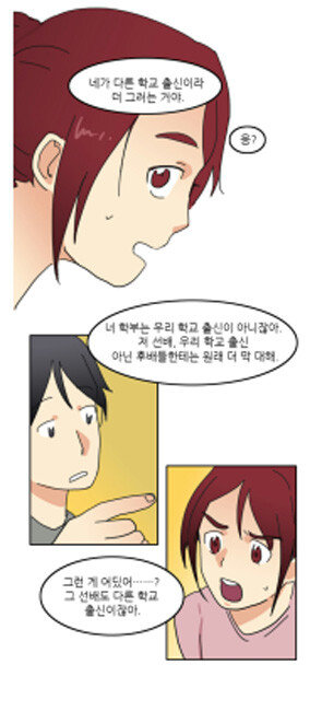 웹툰 '슬픈 대학원생들의 초상' 13화.