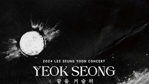 Lee Seung-yoon, year-end solo concert ticket sales open today (4th)