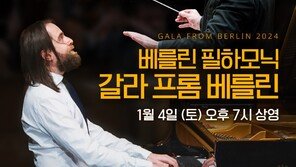 Megabox, exclusive screening of ‘2024 Berlin Philharmonic Gala from Berlin’