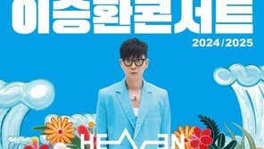 Lee Seung-hwan, compensation for staff damages due to cancellation of Gumi concert [Entertainment News HOT]