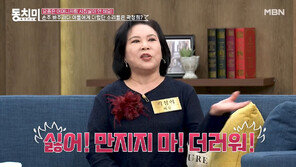 Kwak Jeong-hee “Treated as an invisible person by Vietnamese daughter-in-law” (Dongchimi) [TV Check]