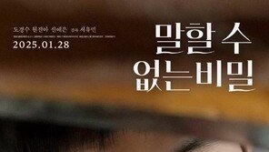Do Kyung-soo-Won Jin-ah-Shin Ye-eun ‘Secret That Cannot Be Told’ Character Posters-Trailer Released