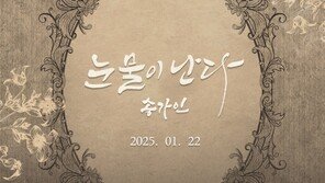 Song Ga-in, pre-release of ‘I‘m crying’ on the 22nd… Produced by Shim Soo-bong