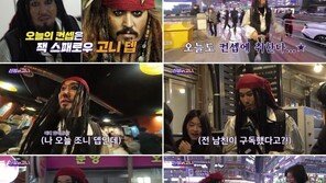 Shinsung, General Hwang, and now Jack Sparrow… Shocking visuals (Shinsung in Goni)