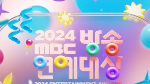 ‘2024 MBC Broadcasting Entertainment Awards’, Lunar New Year Holiday Live Broadcast Confirmed [Official]