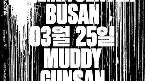 Gajaebal, Busan ‘Unreadable Sound’ performance on February 8th