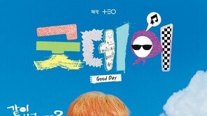 G-Dragon, in a daisy field, “Shall we sing together?”… ‘Good Day’ Main Poster Revealed