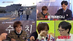 Song Eun-i‘s public shame... Yoo Jae-suk’s ‘best friend chemistry’ (Sixth Sense)