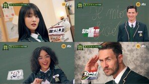 Minnie → Jonathan, a foreigner combination? ‘Knowing Foreign Language High School’, broadcast on February 11th