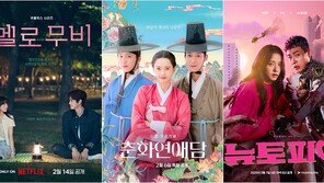 Youth Romance vs. Fusion Historical Drama vs. Zombie Romantic Comedy… February’s OTT, Competing with ‘Romance’