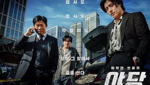 Crime action movie ‘Opposition Party’ starring Kang Ha-neul, Yoo Hae-jin, and Park Hae-joon, to be released on April 23