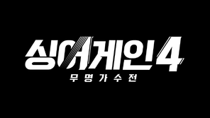 ‘Singer Again 4’ production confirmed, broadcast in the second half of the year