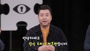 ‘Partnership with Wife’ Chef Jeong Ho-young, Shocked by Recruitment Corruption “If You‘re a Good Person, You’ll Be Disqualified” (Detectives‘ Trade Secrets)