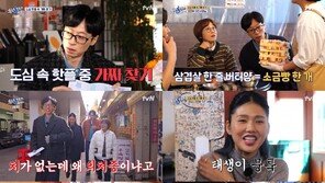 How was Yoo Jae-suk, Song Eun-i, Go Kyung-pyo, and Mimi? “Mung-teuk” (Sixth Sense: City Tour) [TV Comprehensive]